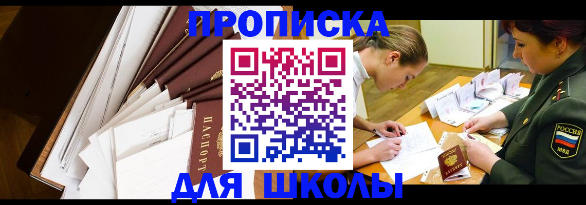 прописка штамп в Высоковске