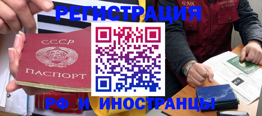 временная регистрация в квартире в Высоковске