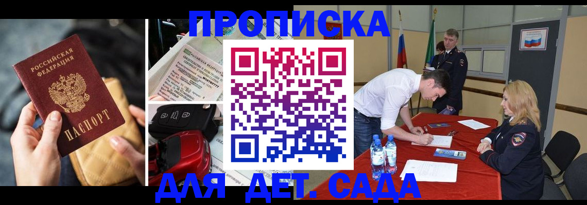 временная регистрация купить в Высоковске